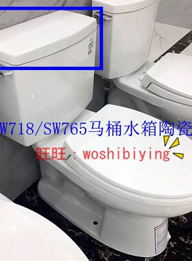 原装 座便器 TOTO CSW718B SW765B 水箱盖 陶瓷盖 马桶盖SW718CRB