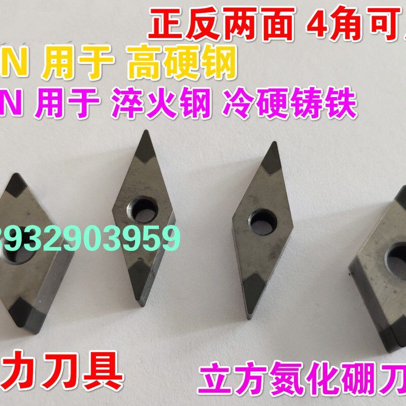 CBN立方氮化硼超硬数控刀片VNMG160404-4N/VNGA160408/DNMG/DNGA