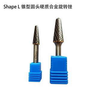 L型锥型圆头硬质合金旋转锉刀双槽扩孔铣刀金属打磨头电动雕刻头