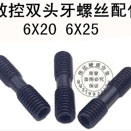 数控配件中心螺丝刀垫配件双头螺丝双头螺钉 螺栓6X25 6X20 8X30