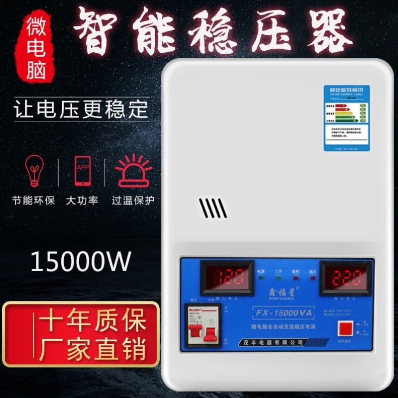 稳压器家用全自动220v智能稳压电源15000W交流单相大功率铜调压器