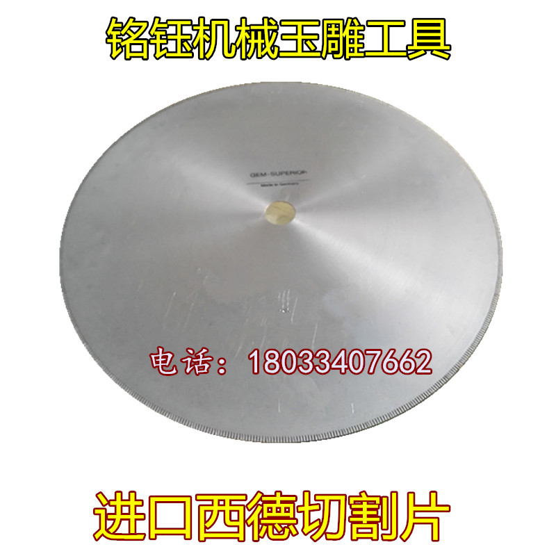 德国西德锯片/进口金刚石直牙切割片油切机玉石专用德国锯片切片
