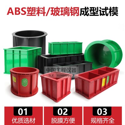 混凝土试块模具150塑料试模抗渗抗压砂浆水泥盒100三联砼块试压模