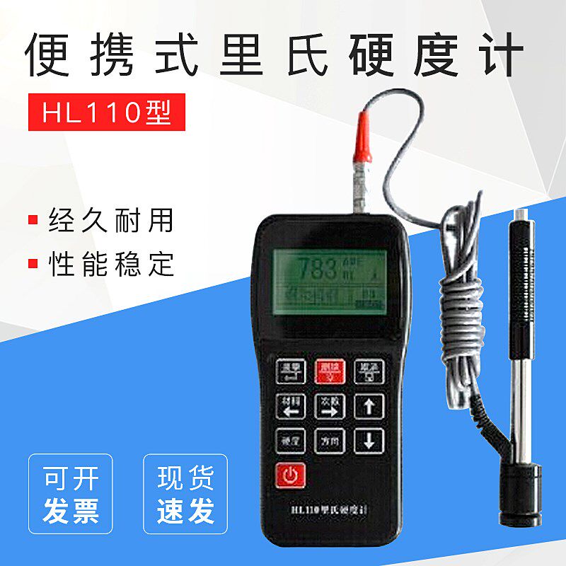正品HL110便携式里氏硬度计 布氏硬度计 洛氏硬度计 手提式硬度计