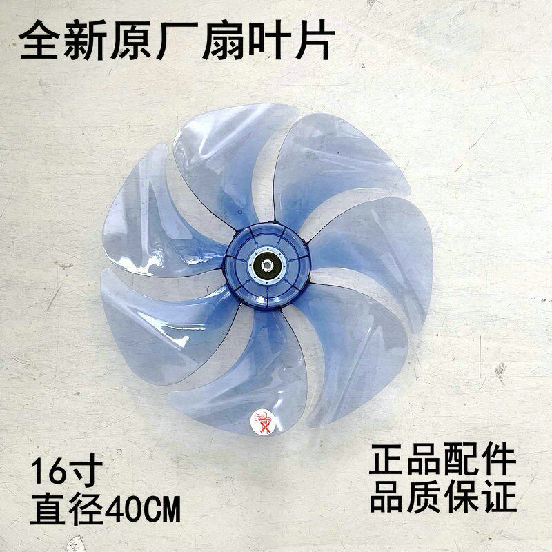 适用艾美特FS4099R落地电风扇扇叶片7片羽翼新款16寸40CM
