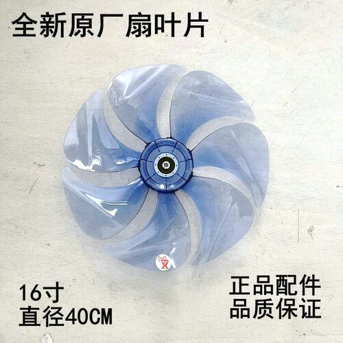 适用艾美特FS4099R落地电风扇扇叶片7片羽翼新款16寸40CM
