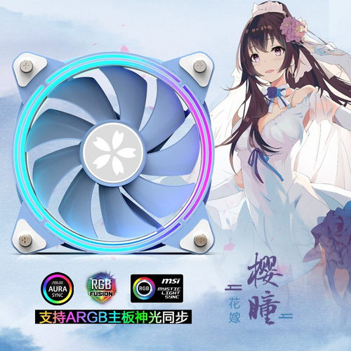 樱瞳花嫁240/360 一体式水冷CPU散热器ARGB 12CM台式电脑机箱风扇