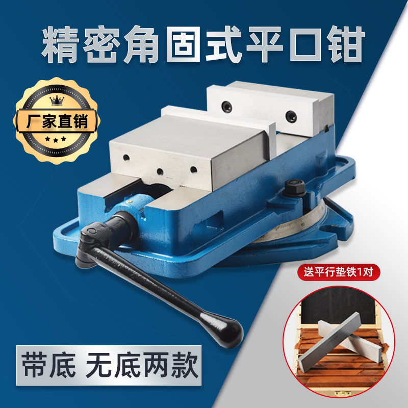 精密角固式平口钳铣床重型台钳虎钳4寸6寸8寸CNC加工中心专用钳子