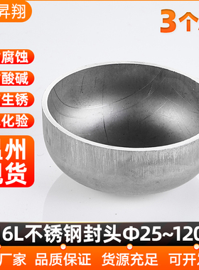 316L不锈钢封头工业级椭圆形封头平底封头蝶形封头25-1200