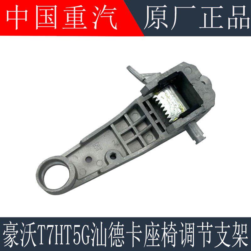适配重汽豪沃T7HT5G调节铝支架汕德卡C7H座椅靠背调节器原厂配件