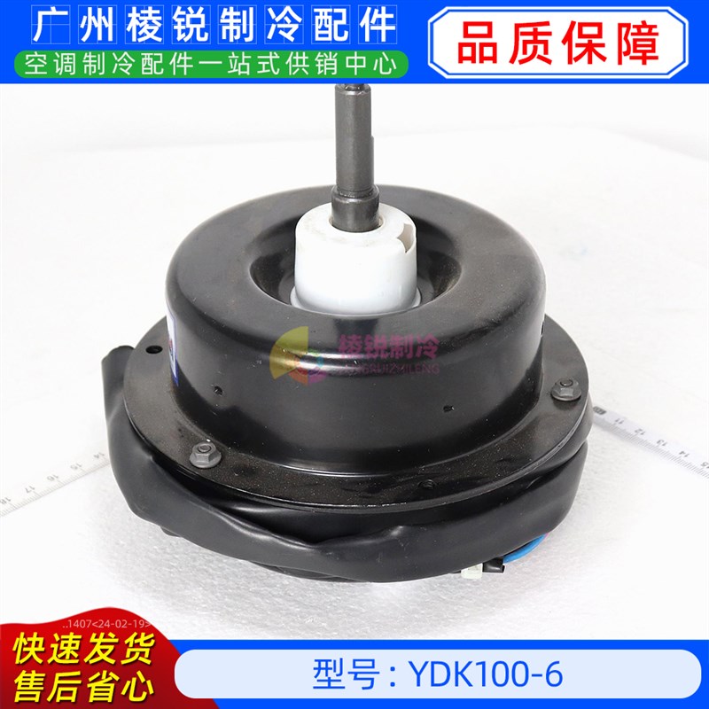 YDK100-6全新空调用室外风机马达单相异步电机YKT-100-6-1