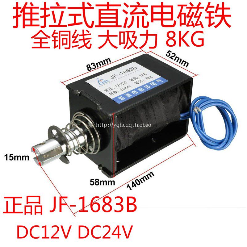 框架式 贯穿式推拉式直流电磁铁JF-1683B 12V 24V 大吸力电磁铁