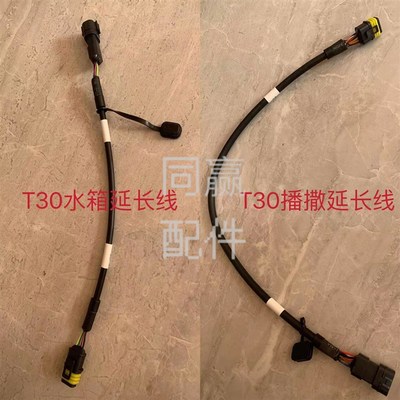 植保无人机零配件 T30播撒延长线 水箱延长线 节省人力物力