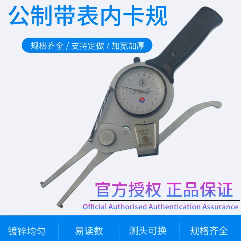 威海裕福公制带表内卡规15-35-55-75-95内卡钳内径量具内槽高精度