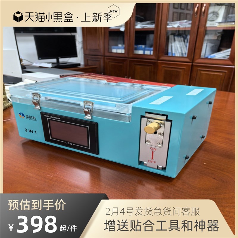 曲面贴合机手机屏幕维修气囊压屏机直面平板除泡金时旺品牌