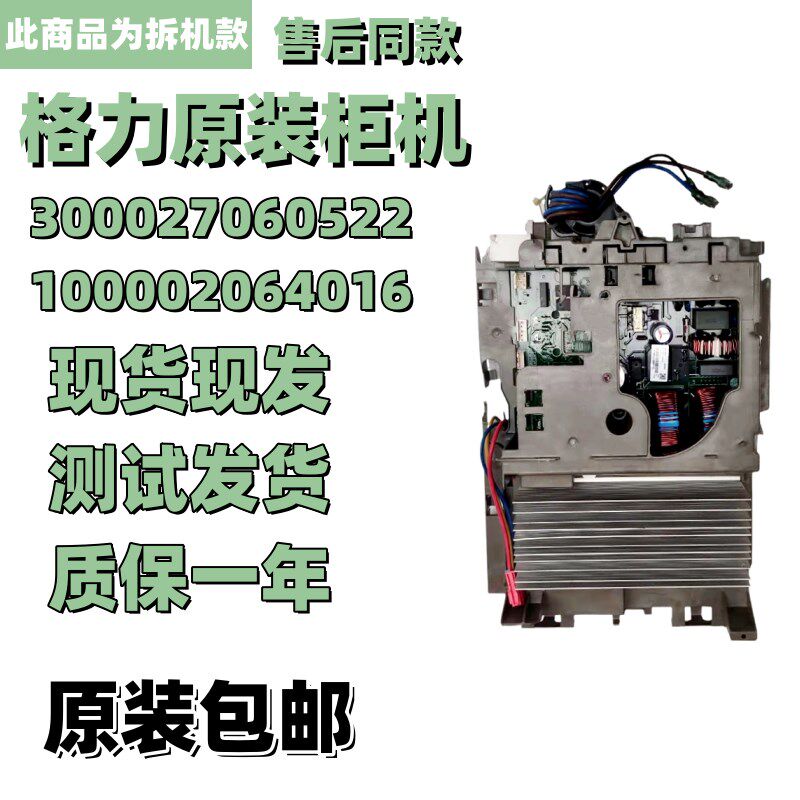 原装格力变频空调柜机外机主板 柜机 300027060522 100002064016