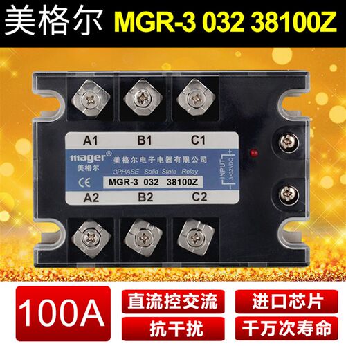 MGR-3 032 38100Z 美格尔三相固态继电器100A DC-AC 直流控交流