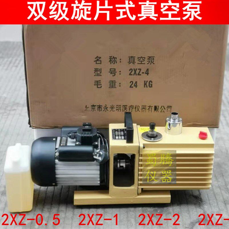旋片式真空泵2XZ-0.5/1/2/4双级气镇阀装置实验室工业用 永光明