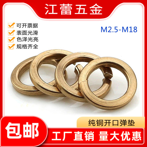 铜弹垫铜弹簧垫圈开口垫圈弹簧垫M2M2.5M3M4M5M6M8M10M12M14M16
