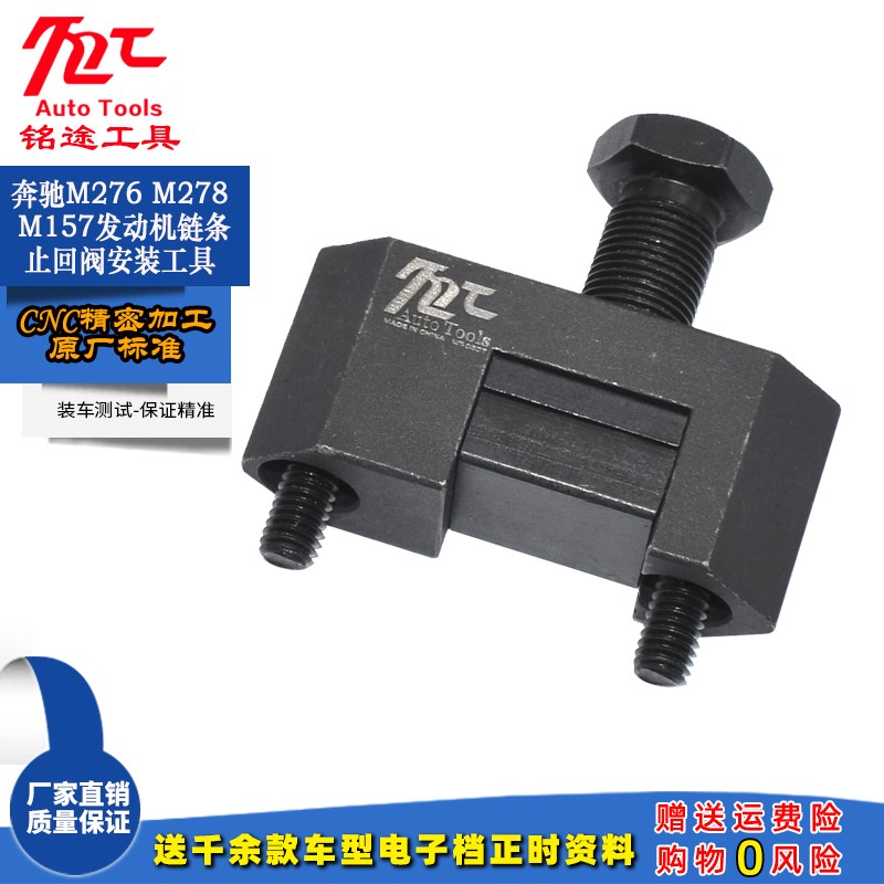 奔驰M276 M157 M278发动机正时链条张紧器止回阀安装专用工具包邮