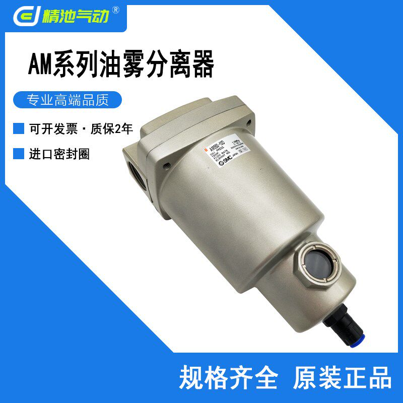 SMC原装油雾过滤器AM550-10/10D/06/06D/10D-T/06D-T分离器全新