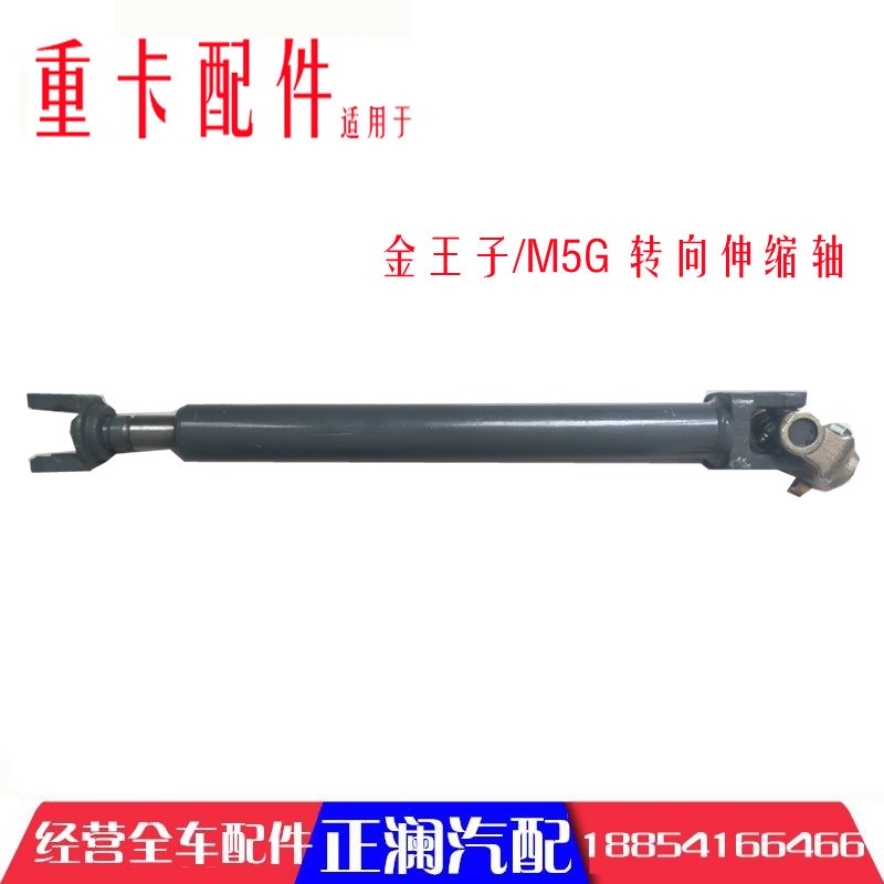 适配重汽金王子黄河王子M5G新斯太尔方向机转向伸缩轴伸缩杆管柱