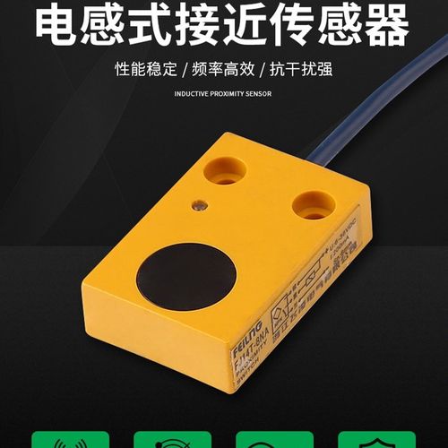 浙江飞凌电气 接近开关FJ14T-8NA 非埋入式8mm 电感式开关