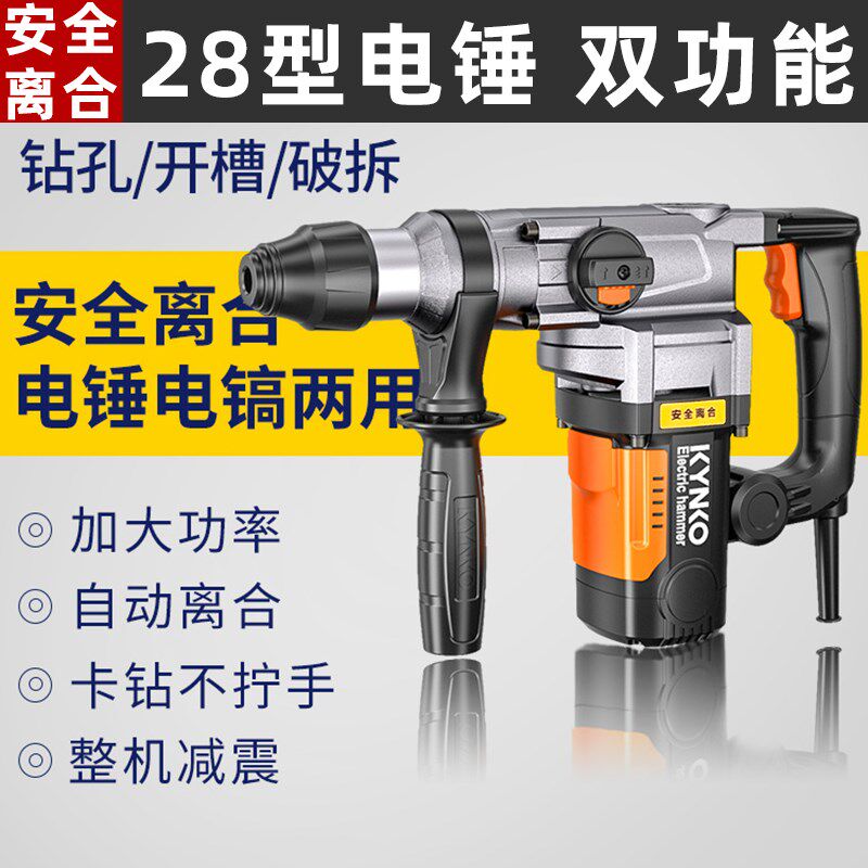 坚固26两用电锤电捶大功率28型电动工具冲击钻孔机混凝土工业电镐