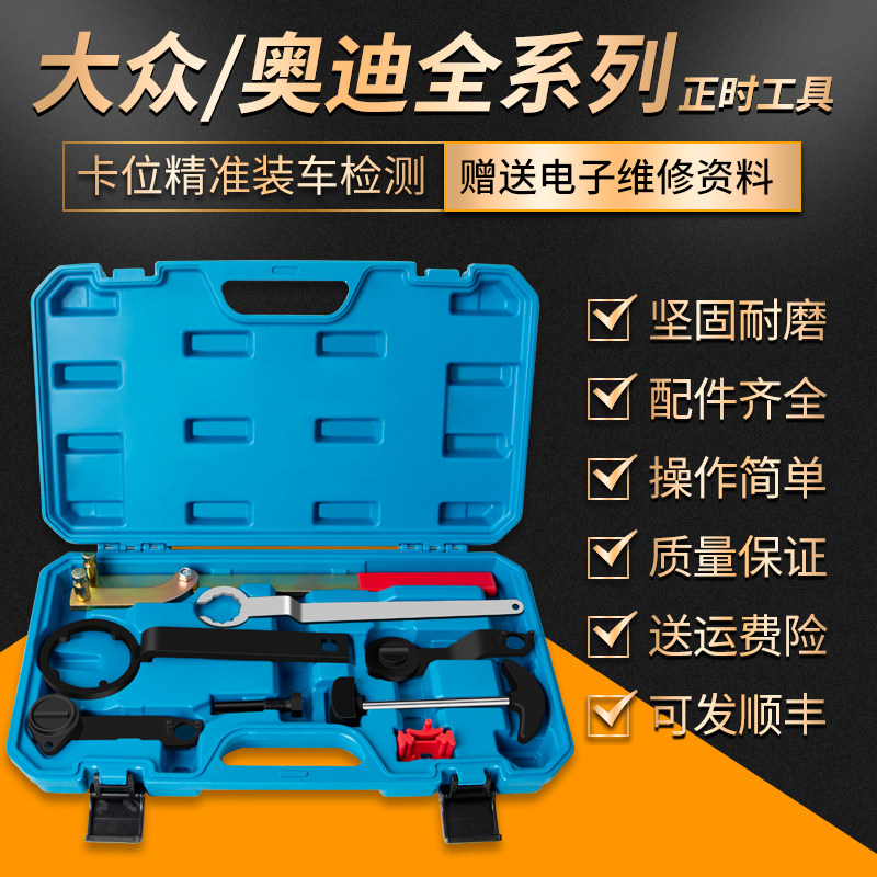 大众ea211正时专用工具ea111新捷达朗逸1.4t奥迪3.0T桑塔纳2.4a6