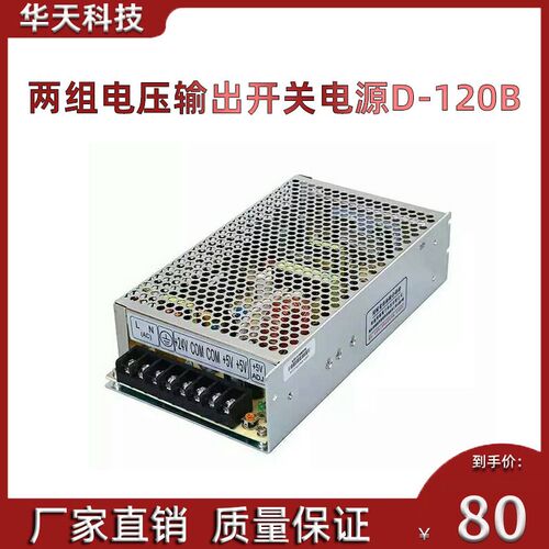 开关电源D-120B 双组电压输出+5V6A +24V4A 双路输出120W
