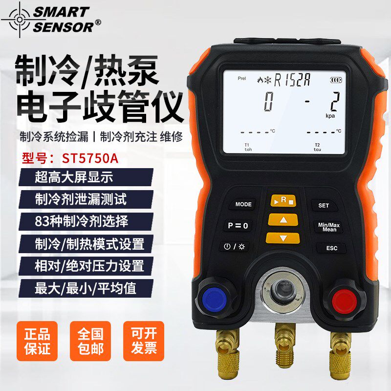 希玛ST5750A冷媒压力表空调制冷电子雪种双氟表智能加氟检漏仪