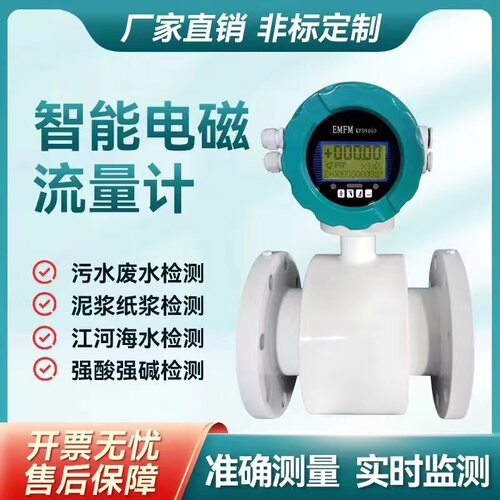 电磁流量计污水自来水河道酸硷液体数显管道式感测器智能一体DN50
