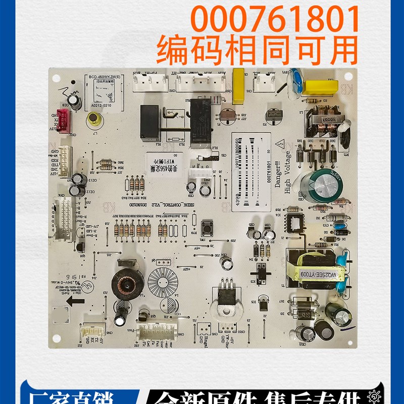 适用于美的 BCD-450/456WKZM(E) 000761801 主 控制 电源 电脑 板