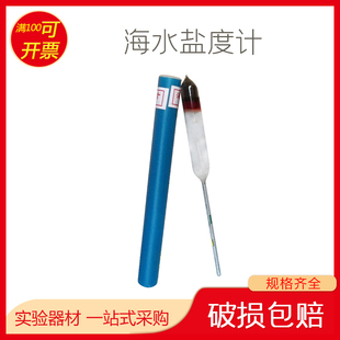 海水养殖盐度密度计 比重计 浓度计  测盐仪咸度计1.000-1.040
