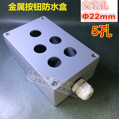 160x100x60 金属盒5孔金属开关盒按钮防水盒6孔铸铝盒高端22mm