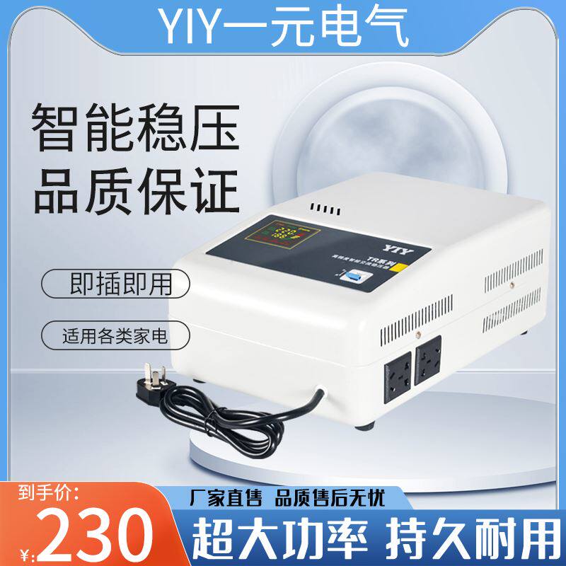 稳压器220v家用空调壁挂5000W大功率升压器全自动交流3000W调压器