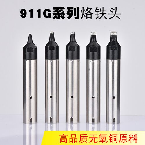 自动焊锡机烙铁头911G焊锡机器人无铅机器头USB一字头马蹄头焊咀
