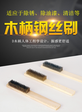 木柄铜刷 金属表面清洁刷 除漆除锈刷子 铜丝板刷 钢丝刷虫草刷