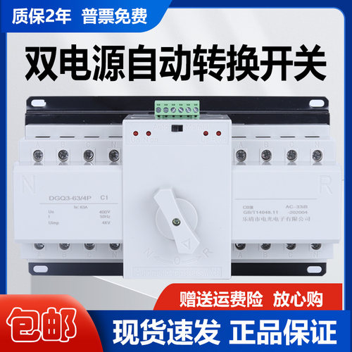 双电源转换开关220V单相63A双电源切换开关3P三相32A双电源自动4P