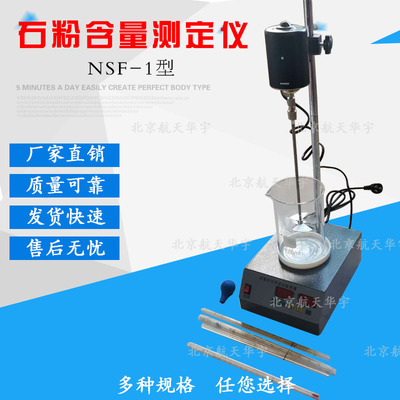 般天华宇NSF-1 细集料亚甲蓝试验装置石粉含量测定仪数显叶轮搅拌