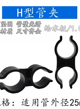 给水管卡H型管夹双向活动卡扣双开口卡子扣子PVC 25蝴蝶扣双管卡