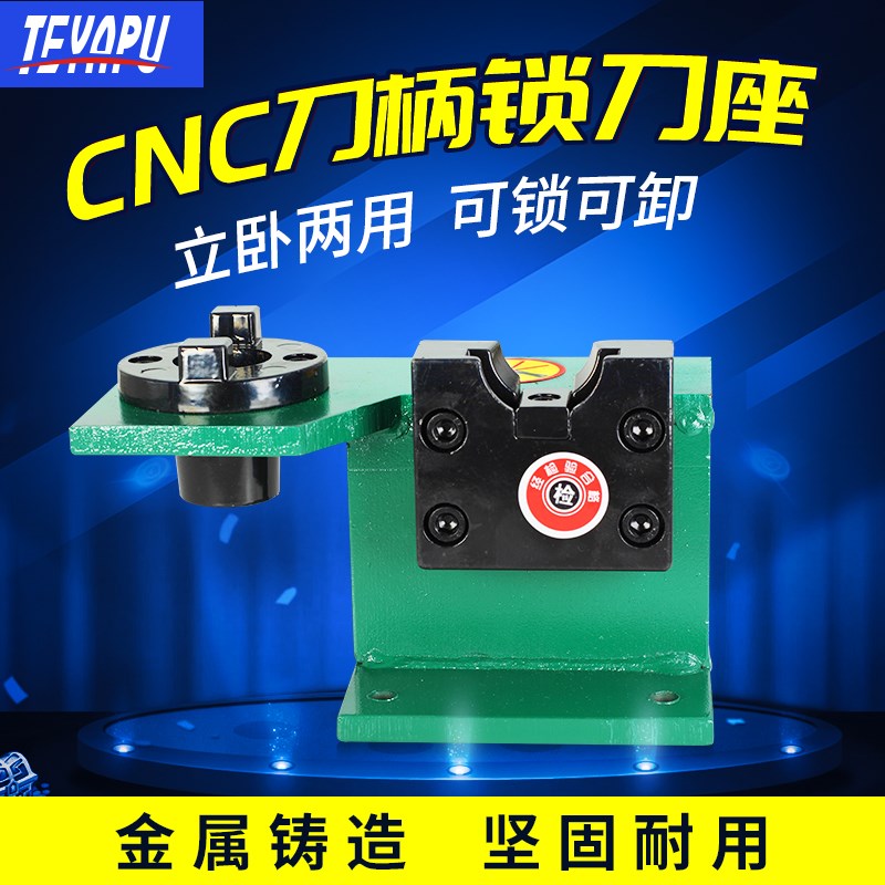 优质铝制BT40锁刀座HSK卸刀座ISO拆刀座刀架CNC刀座NBT简易型刀座