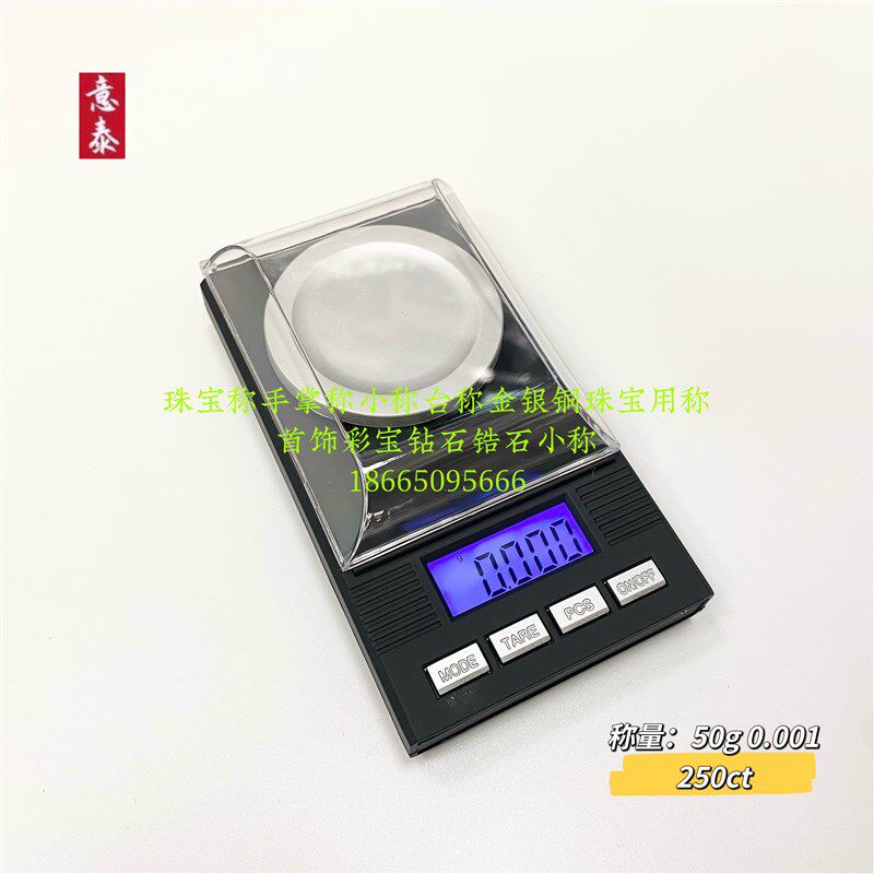 珠宝称手掌称小称台称3D喷蜡称金银铜珠宝首饰彩宝钻石锆石小称