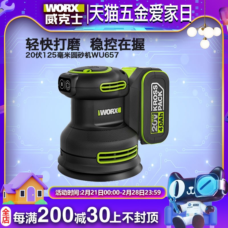 威克士WU657电动砂光机墙面腻子抛光打磨机木工手持砂纸机磨光机