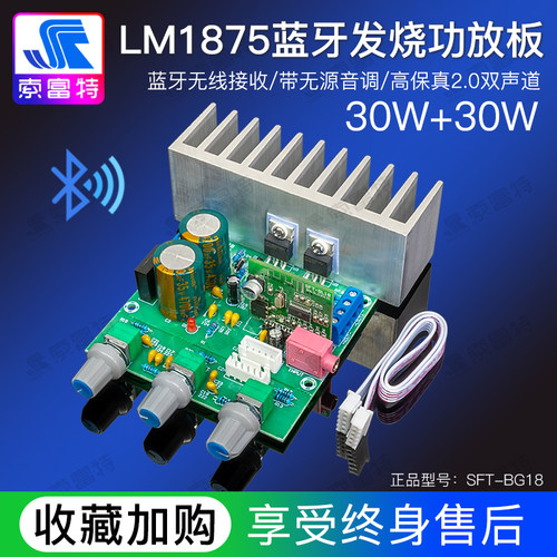 HiFi发烧LM1875蓝牙功放板 高保真2.0双声道TDA2030A功放套件成品