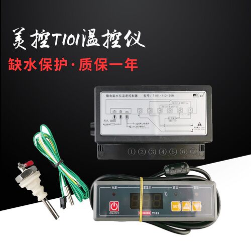 MK美控T101-111-20N水位温度控制器 防干烧温控器 缺水保护温控仪