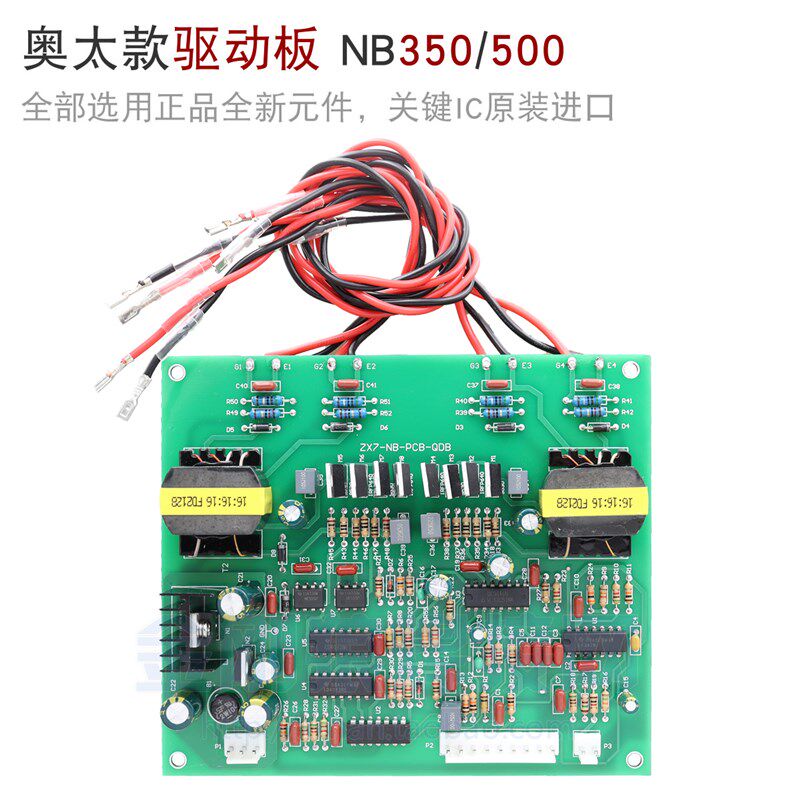 奥泰款 NB350 NB500 逆变气保焊焊机 IGBT模块 驱动板 维修配件