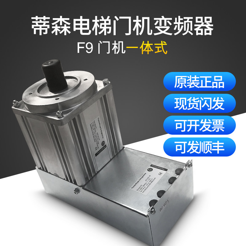 蒂森电梯F9门机/蒂森门机变频器门机盒/F9S分体一体门机F9CGA马达