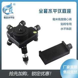 全套水平仪底座旋转微调通用转接头12线三角支架配件贴墙仪贴地仪