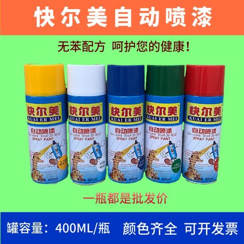 快尔美自动喷漆 手摇自动喷漆 汽车摩托车 自行车改色 涂鸦喷漆